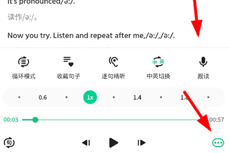 轻听英语app的详细使用过程讲解截图