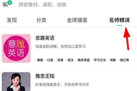 轻听英语app的详细使用过程讲解截图