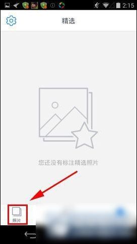 我来教你在腾讯相册管家中进行备份的详细方法。