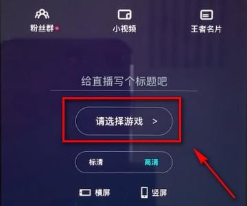 在映客中直播王者荣耀的详细方法截图