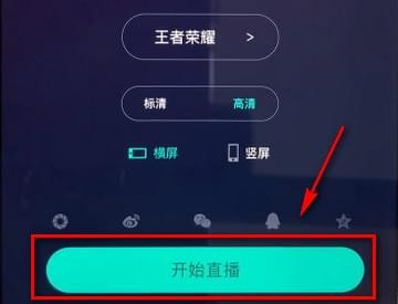 在映客中直播王者荣耀的详细方法截图