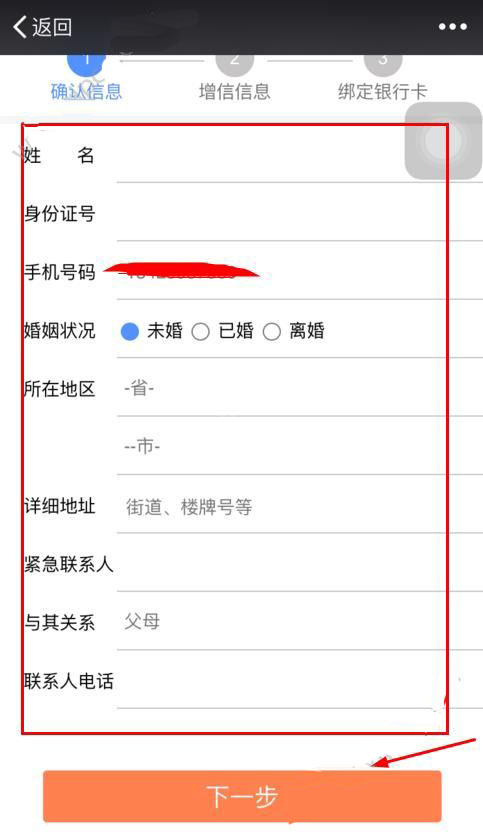 汇生活APP激活额度的详细操作截图