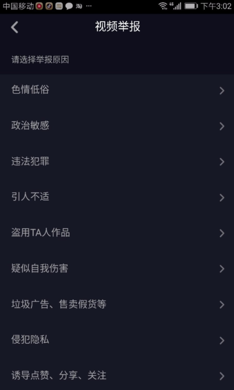 抖音APP申请加入自律委员会的操作过程截图