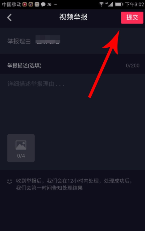 抖音APP申请加入自律委员会的操作过程截图