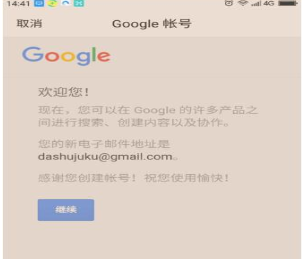 注册谷歌电子邮箱的具体方法截图