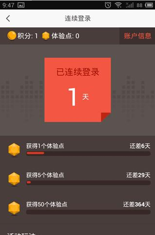在虾米音乐APP中进行签到领奖的方法截图