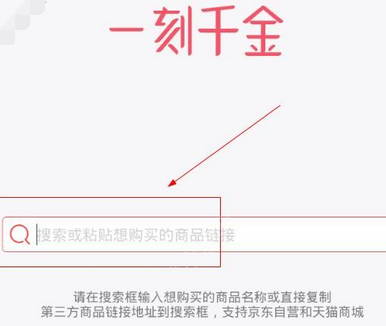 通过一刻千金app分期购物的基础操作截图
