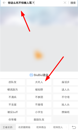 讯飞输入法APP使用BiuBiu键盘的详细操作截图