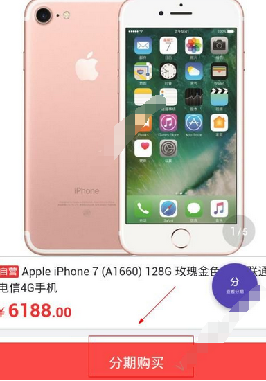 通过一刻千金app分期购物的基础操作截图