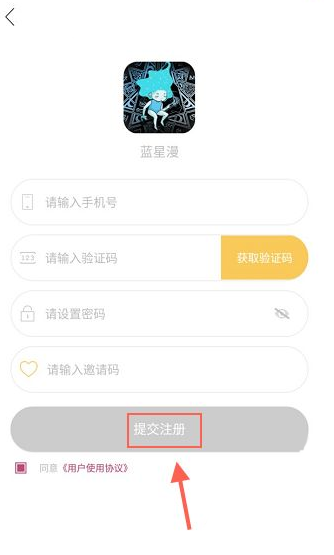 蓝星漫APP进行注册的操作流程截图