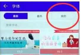 在华为畅享9plus中更换字体样式的方法截图