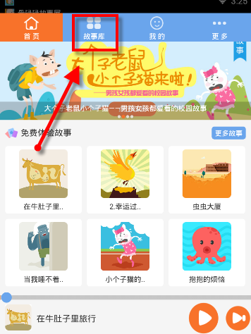 在骨碌碌故事屋APP里听故事的操作教程我来教你截图