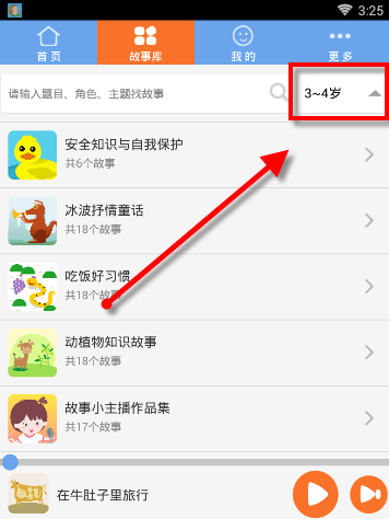 在骨碌碌故事屋APP里听故事的操作教程我来教你截图