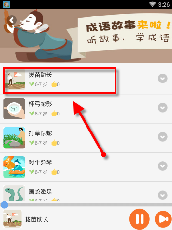 在骨碌碌故事屋APP里听故事的操作教程我来教你截图