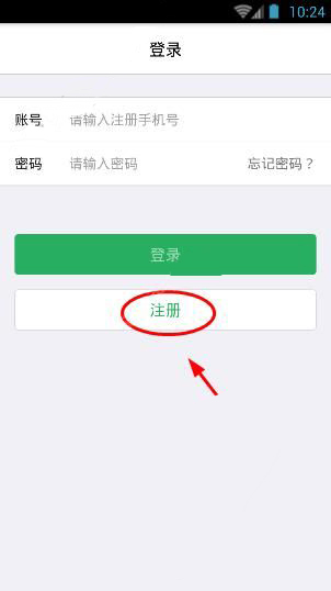 津e生活APP注册账号的基础操作截图
