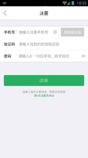津e生活APP注册账号的基础操作截图
