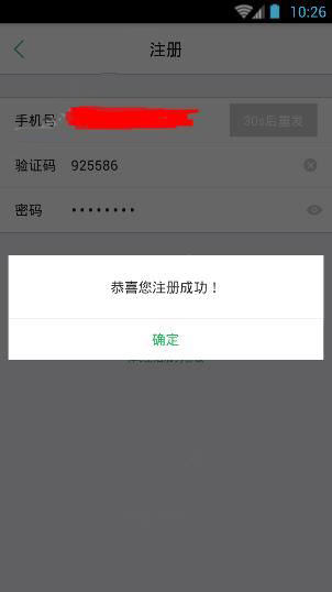 津e生活APP注册账号的基础操作截图