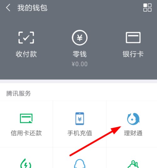 微信APP开启自动充值话费功能的图文操作截图