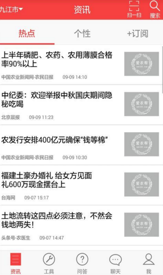 爱农帮APP添加好友的基础操作截图