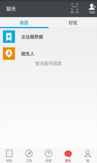 爱农帮APP添加好友的基础操作截图