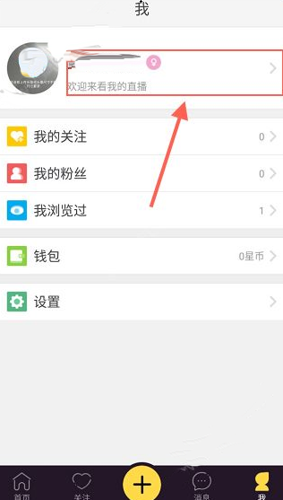 来疯直播APP更换昵称的操作流程截图