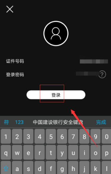 中国建设银行app查明细的图文操作截图