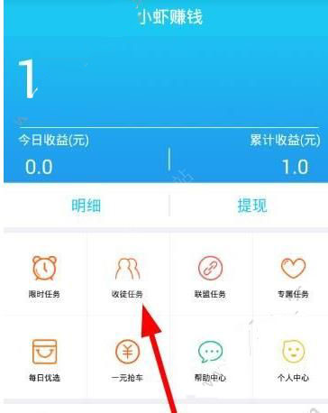 在小虾赚钱里收徒的简单操作截图