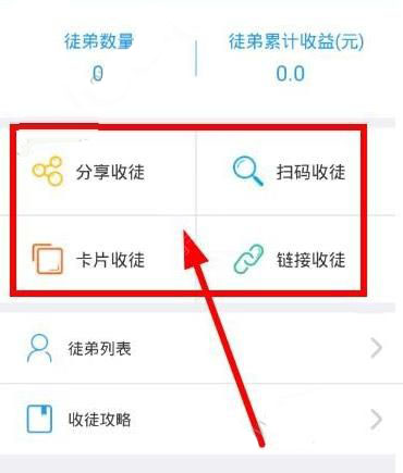 在小虾赚钱里收徒的简单操作截图