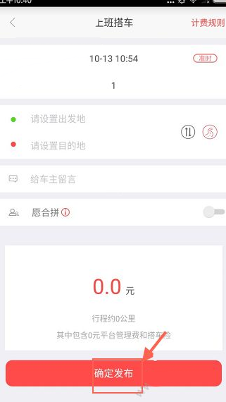 通过叮叮约车APP乘车的简单操作截图