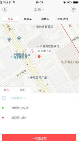 通过叮叮约车APP乘车的简单操作截图