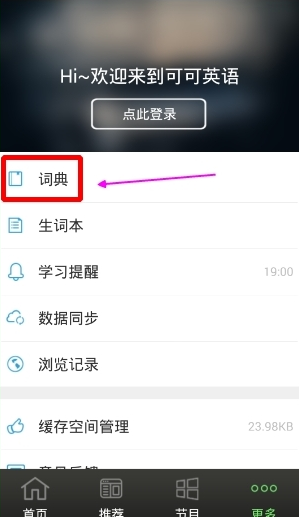 可可英语APP查询单词的简单操作截图