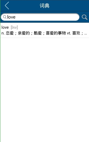 可可英语APP查询单词的简单操作截图