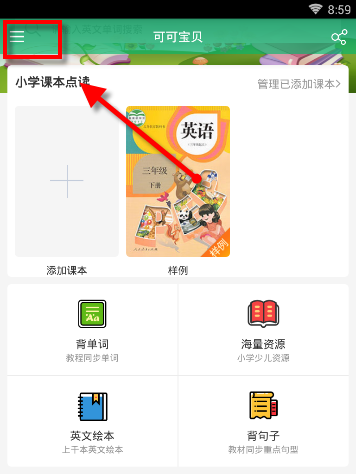 可可英语APP设置夜间模式的操作流程截图