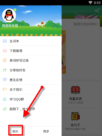 可可英语APP设置夜间模式的操作流程截图