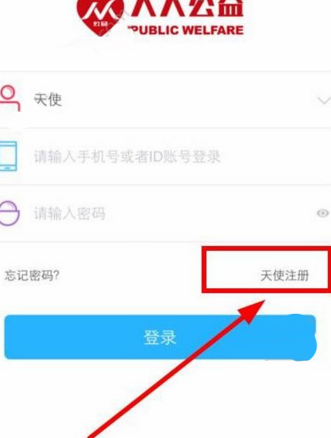 人人公益APP进行注册的操作过程截图