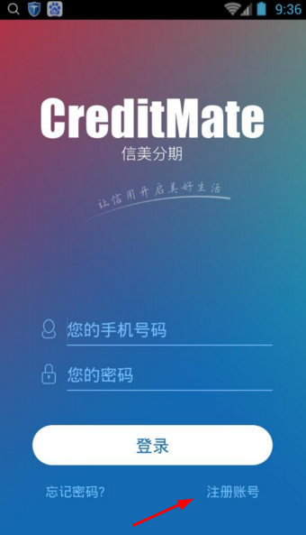 信美分期APP注册账号的操作流程截图