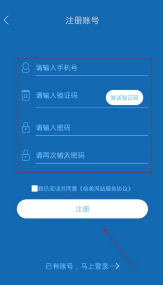 信美分期APP注册账号的操作流程截图