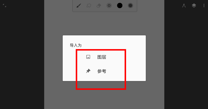 在无限绘画中导入图片的方法截图
