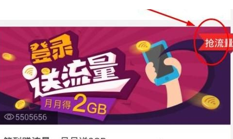在咪咕音乐APP里领流量的操作流程截图