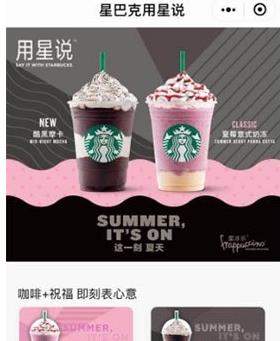 支付宝中星巴克小程序使用讲解截图