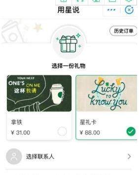 支付宝中星巴克小程序使用讲解截图