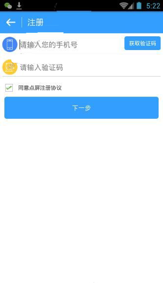 点屏APP进行注册的简单操作讲述截图
