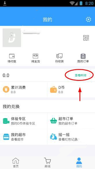 在点屏里进行提现的操作流程截图