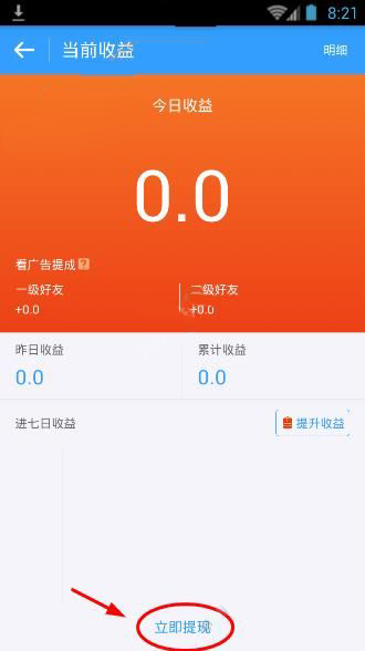 在点屏里进行提现的操作流程截图