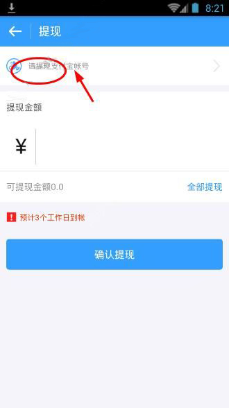 在点屏里进行提现的操作流程截图