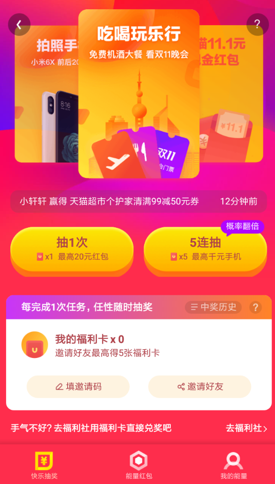 UC浏览器中双11合伙人活动讲解截图