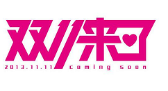 今天分享淘宝双11集能量的具体讲解。