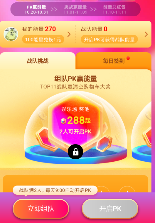 淘宝双11集能量的具体讲解截图