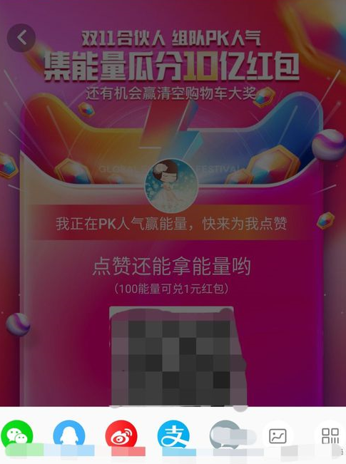 淘宝双11集能量的具体讲解截图