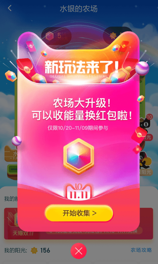 淘宝双11集能量的具体讲解截图